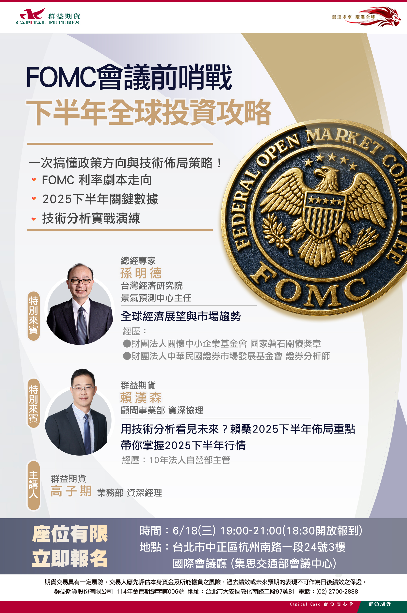 FOMC會議前哨戰，下半年全球投資攻略(2025/6/18)