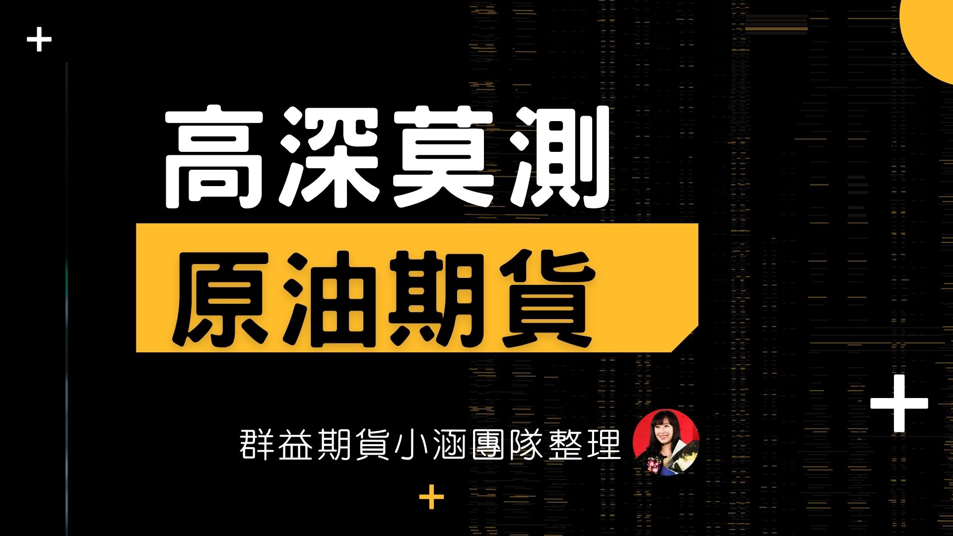 原油期貨