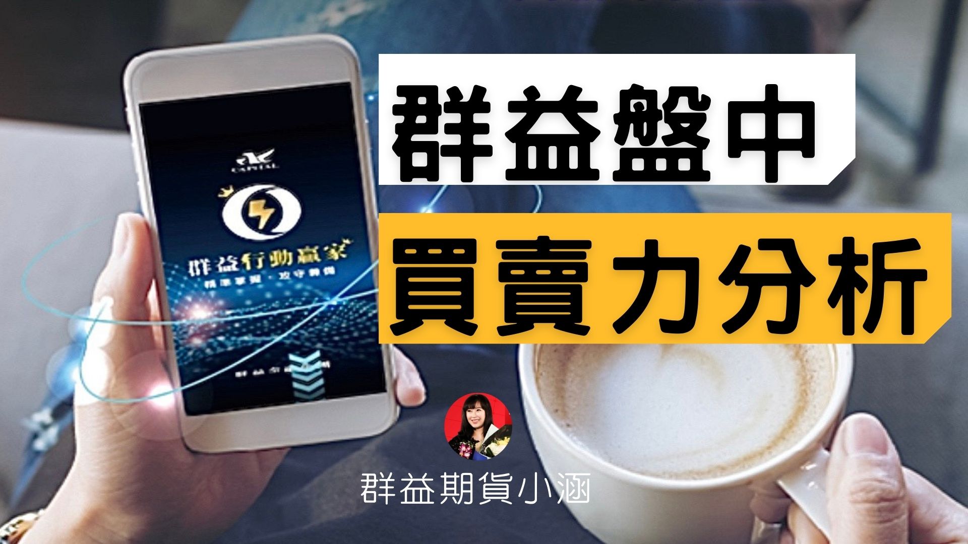 盤中買賣力