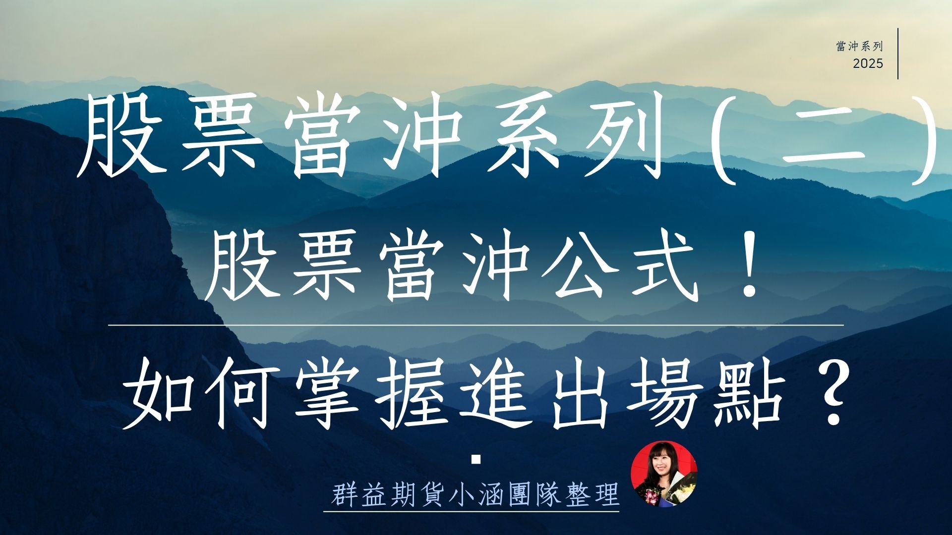 股票當沖系列（二） 股票當沖公式：如何掌握進出場點？