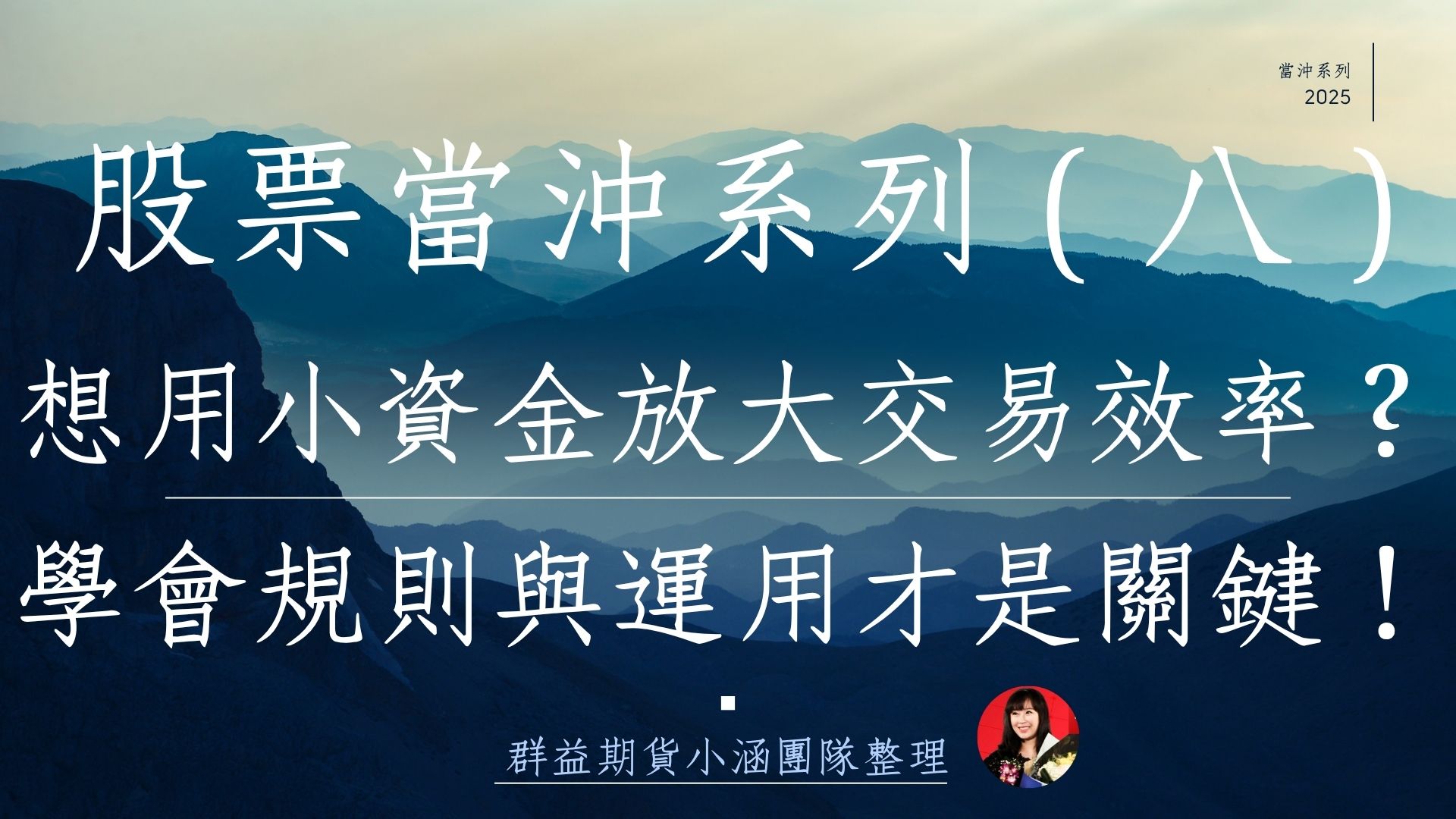 股票當沖系列（八）股票期貨是什麼？一篇看懂規則、槓桿、保證金與新手入門要點