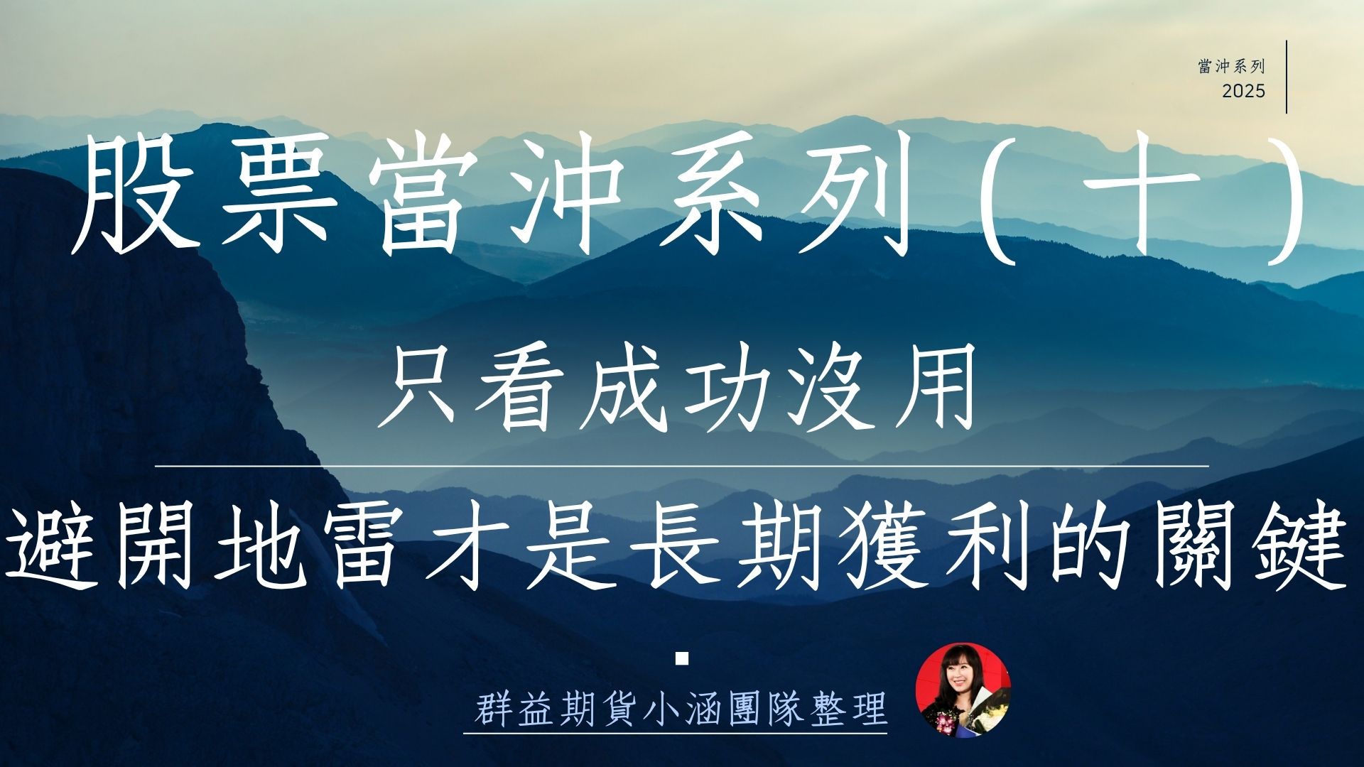 股票當沖系列（十）股票期貨實戰案例解析：新手最常犯的5大錯誤一次破解！