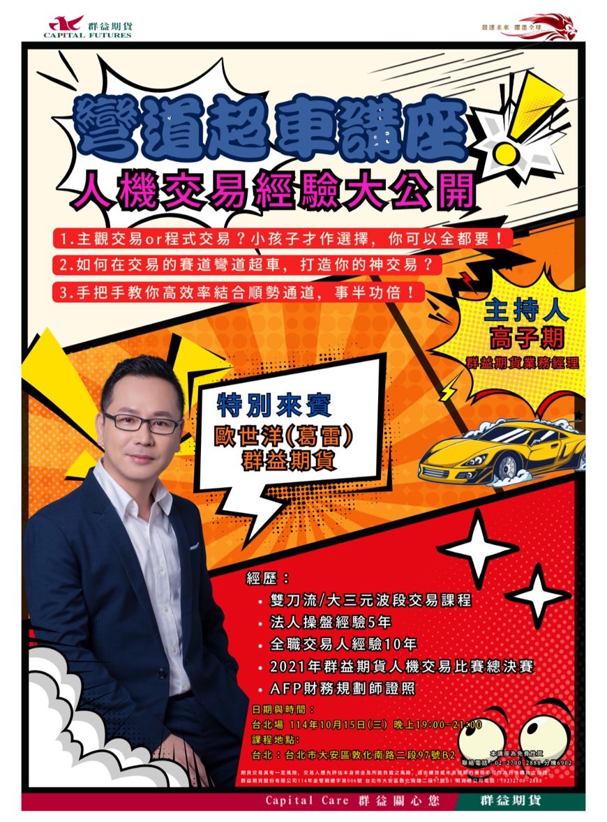 彎道超車講座
